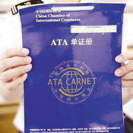 ATA单证册