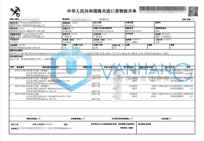 进口马来西亚冷冻水产品报关