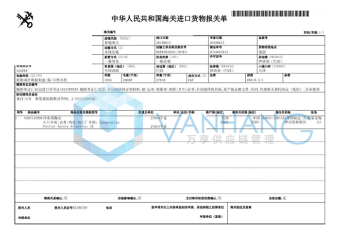 冷冻鸡胸皮进口清关代理