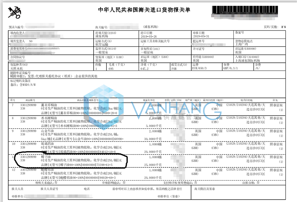 椰子油进口报关_副本_副本.jpg