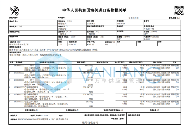 进口饼干清关代理公司