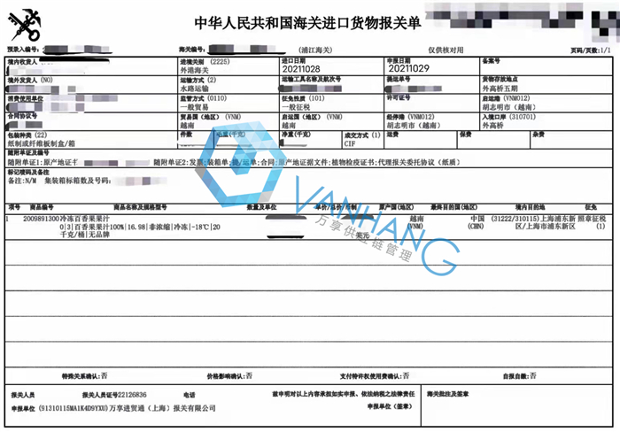 已-越南百香果汁报关单20211029(1)(1)_副本1.jpg