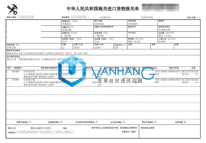 上海进口日本自动贴片机报关流程代理设备海运案例2.jpg