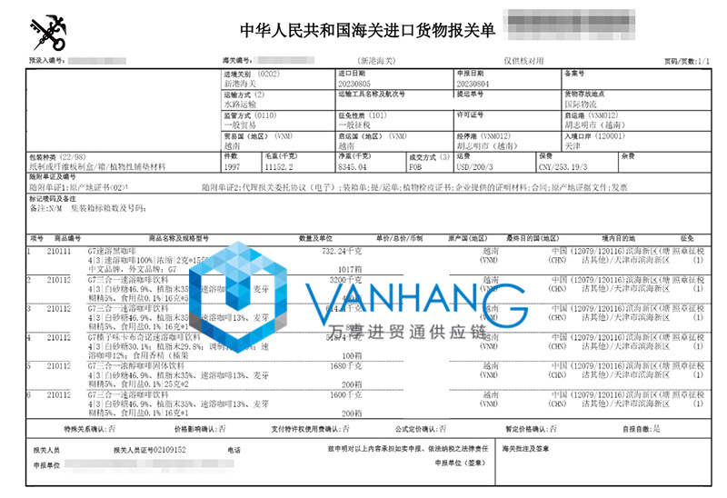 天津进口越南咖啡饮料报关流程费用代理食品案例2.jpg