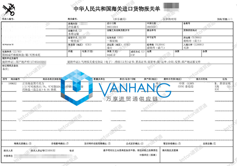 瑞士黑巧克力进口报关流程 瑞士黑巧克力进口报关流程