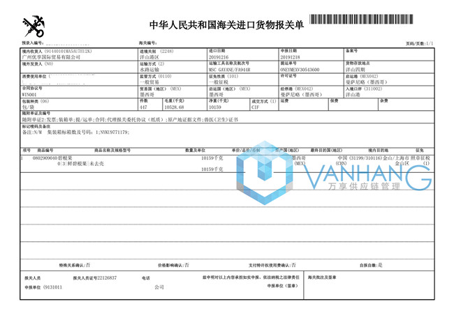 墨西哥碧根果坚果进口报关代理