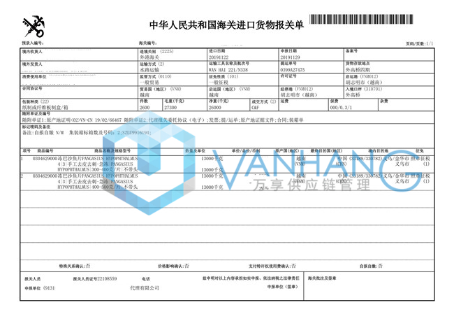 越南冷冻巴沙鱼进口报关