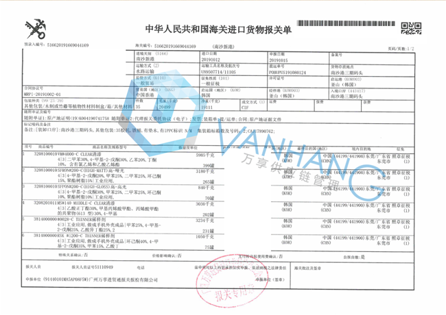 韩国涂料进口清关代理流程