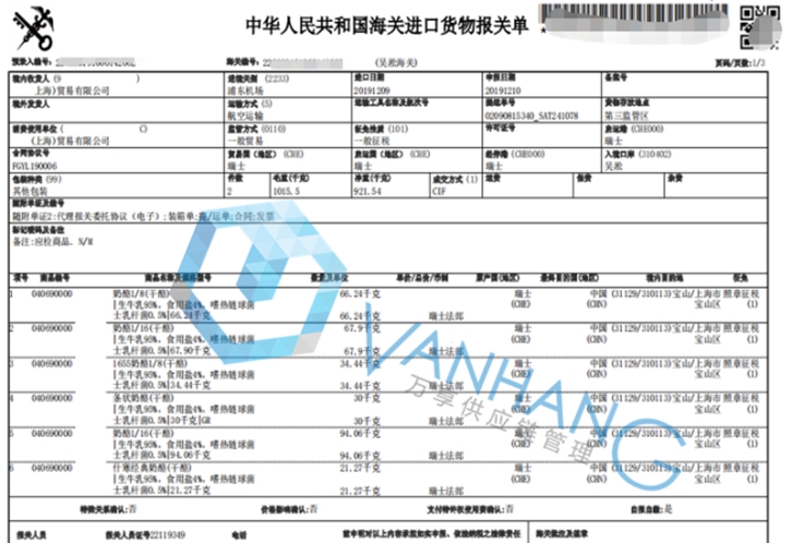 奶酪空运进口清关