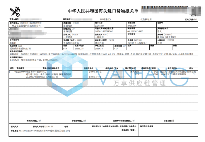 冷冻去骨牛肉报关代理公司