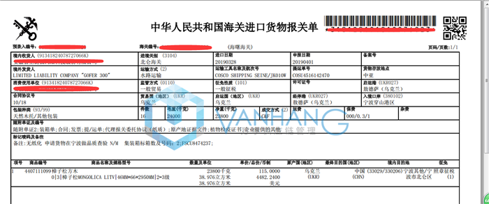 木材进口清关代理