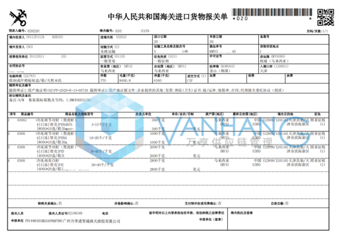 冷冻对虾进口报关代理