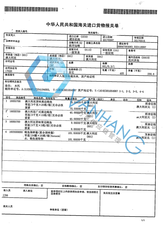 澳大利亚鲍鱼进口报关