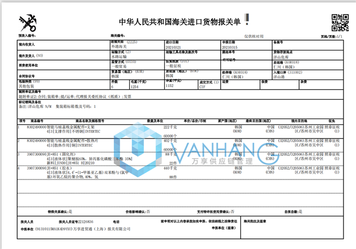 进口智能马桶贱金属配件清关