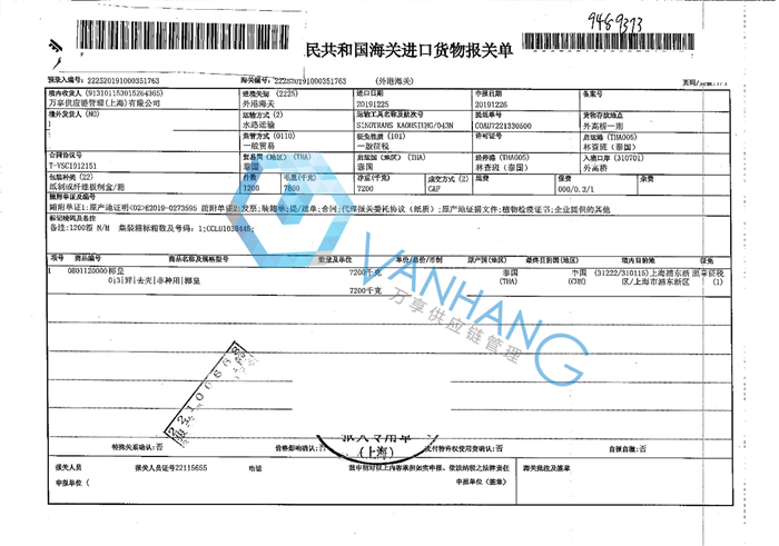 进口新鲜椰子报关