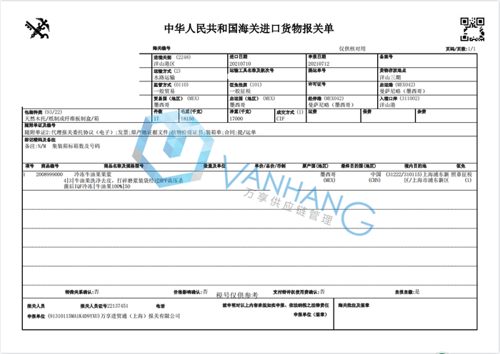 牛油果果泥进口报关_副本1.png