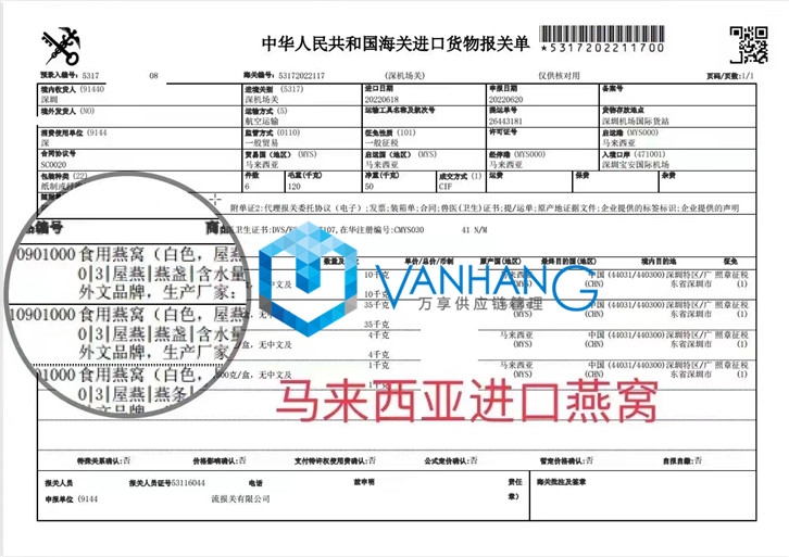 马来西亚燕窝进口报关资料