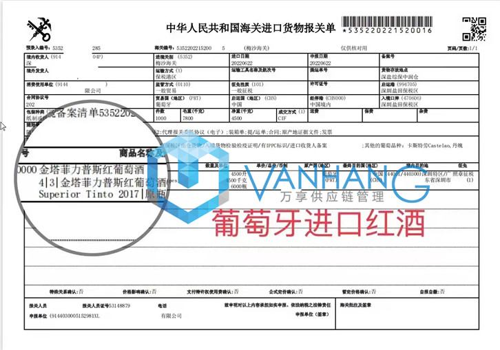 葡萄牙红酒进口报关资料