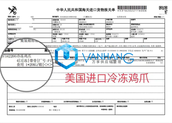 深圳进口美国冷冻鸡爪清关资料