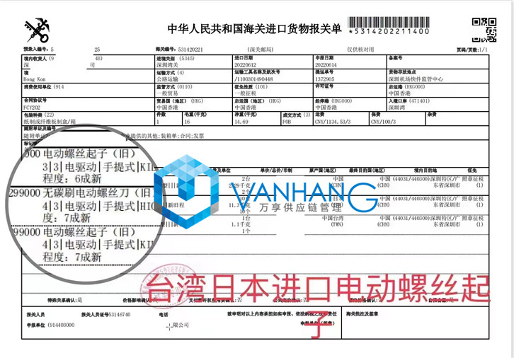 进口旧台湾电动螺丝起子报关