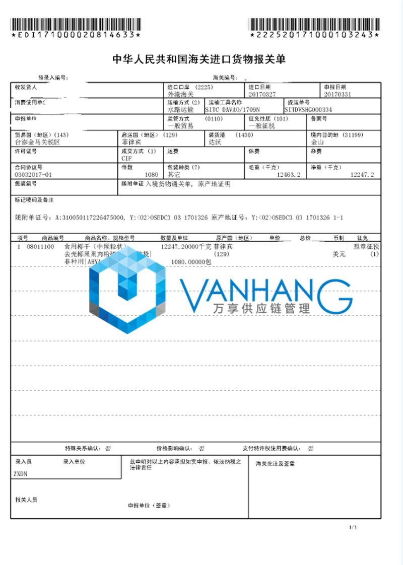 菲律宾椰子干进口报关流程