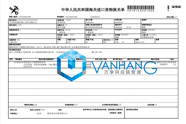 精华液进口报关1.png
