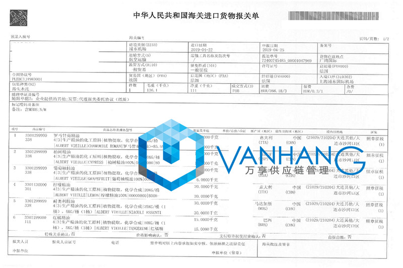 法国精油进口清关流程