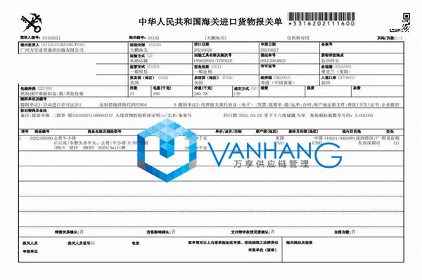 美国冷冻牛肉进口报关流程