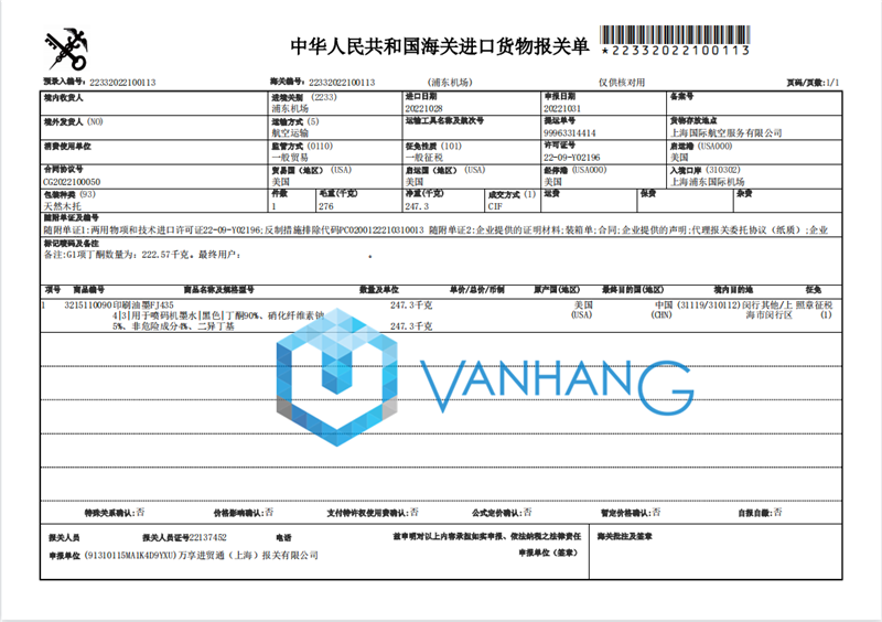 美国印刷油墨进口清关流程