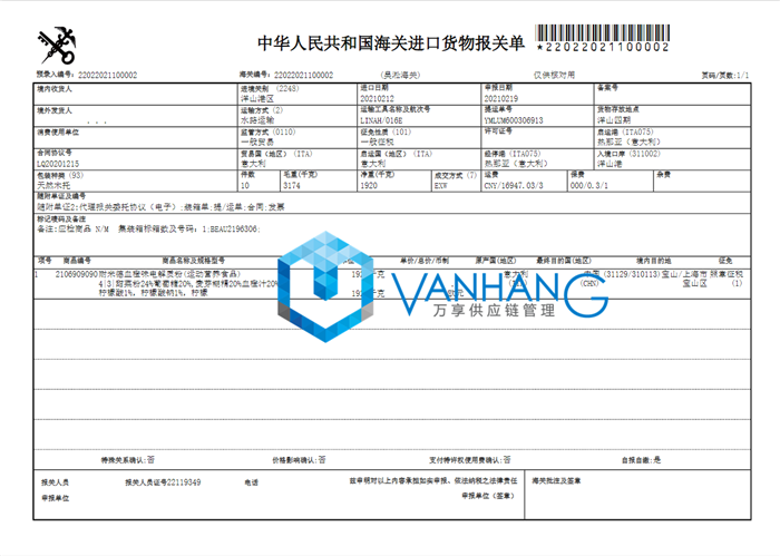 意大利电解质粉进口报关资料