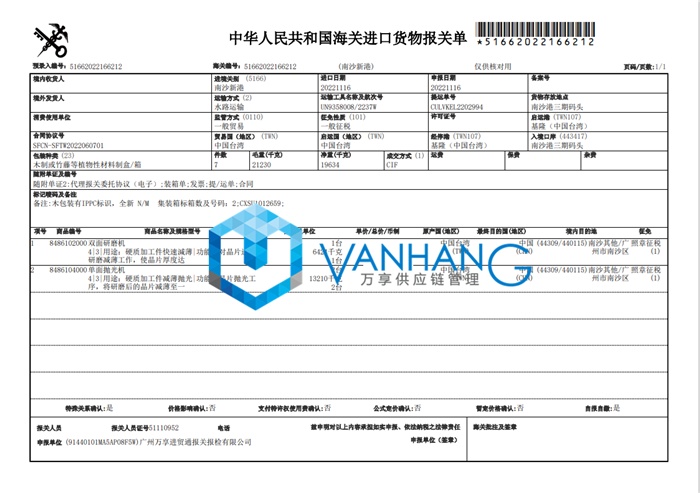 台湾双面研磨机进口报关