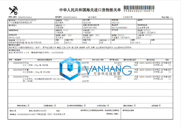 厄瓜多尔可可粉进口报关资料