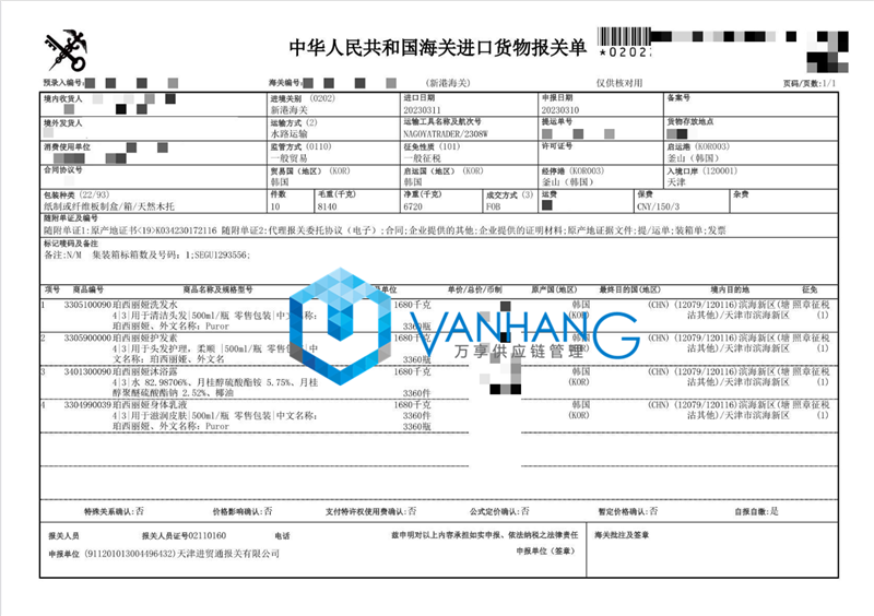 韩国洗发水进口报关代理流程