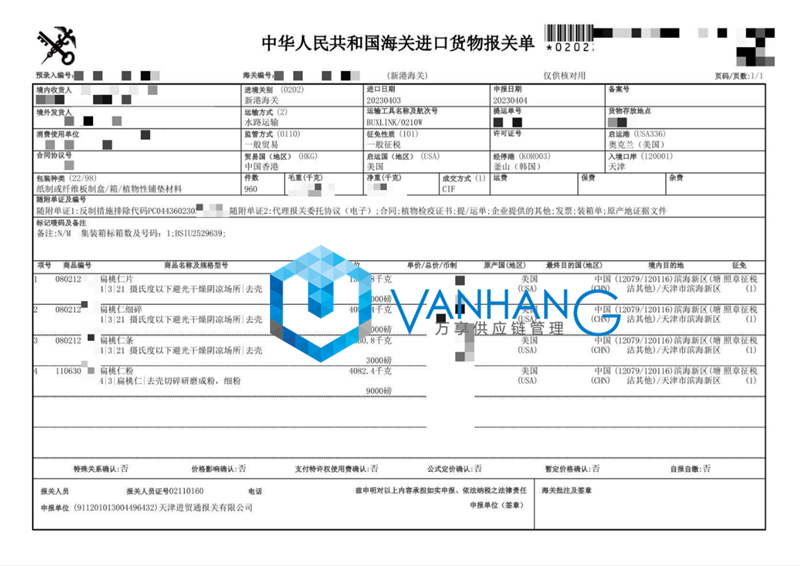 美国扁桃仁进口报关流程