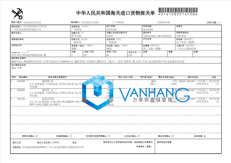 德国遮瑕膏进口报关代理流程