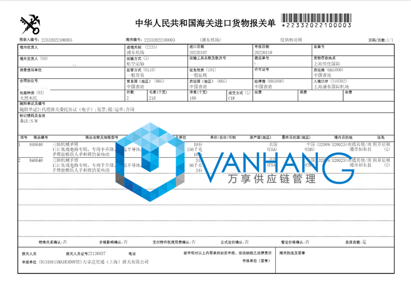 美国三轴机械手臂进口报关流程