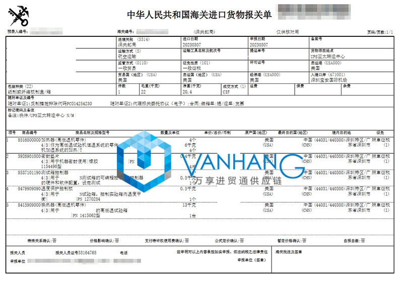 进口美国加热器设备配件报关资料