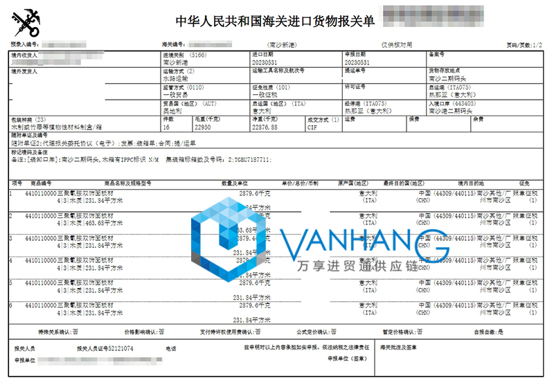 意大利板材进口清关流程