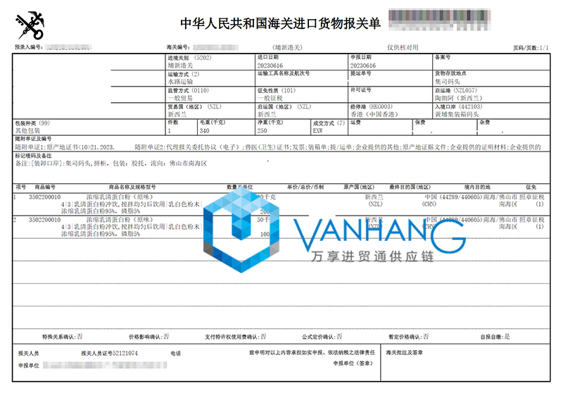 广州进口新西兰乳清蛋白粉清关流程