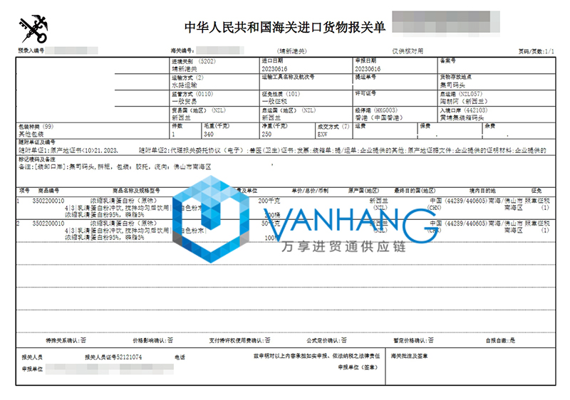 进口新西兰乳清蛋白粉清关流程