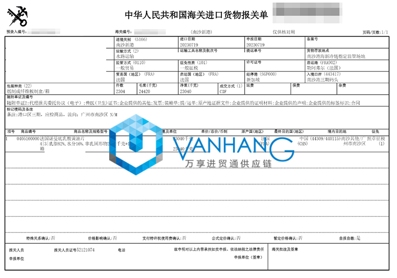 广州进口法国黄油片报关流程代理食品海运货代案例2.jpg