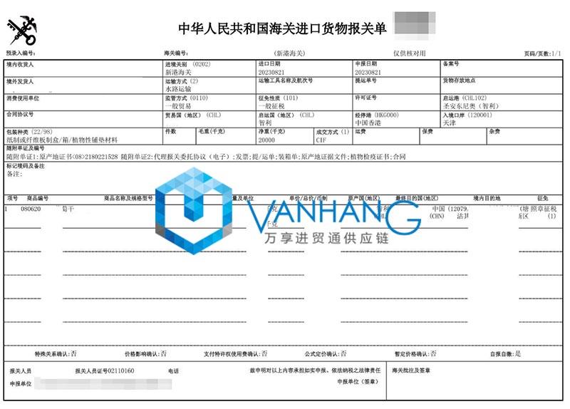 智利葡萄干进口清关资料