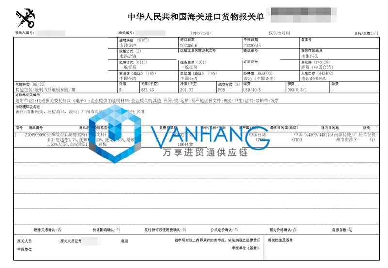 进口台湾固体饮料报关流程