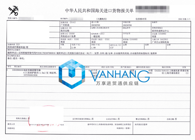 上海进口美国化妆品清关资料