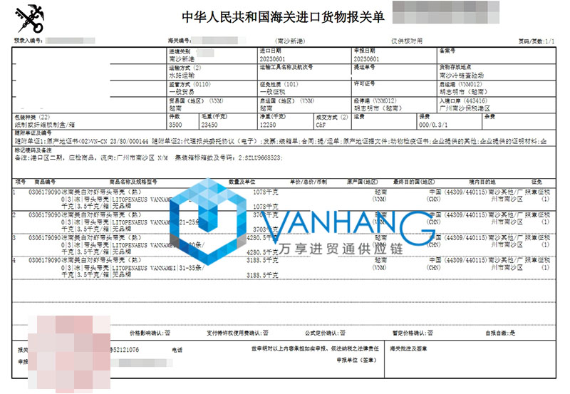 越南南美白对虾进口清关费用