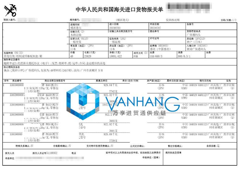 日本化工品染发剂进口报关流程