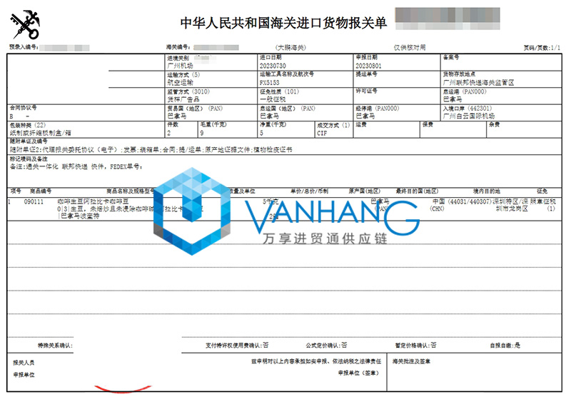 巴拿马咖啡生豆进口报关资料