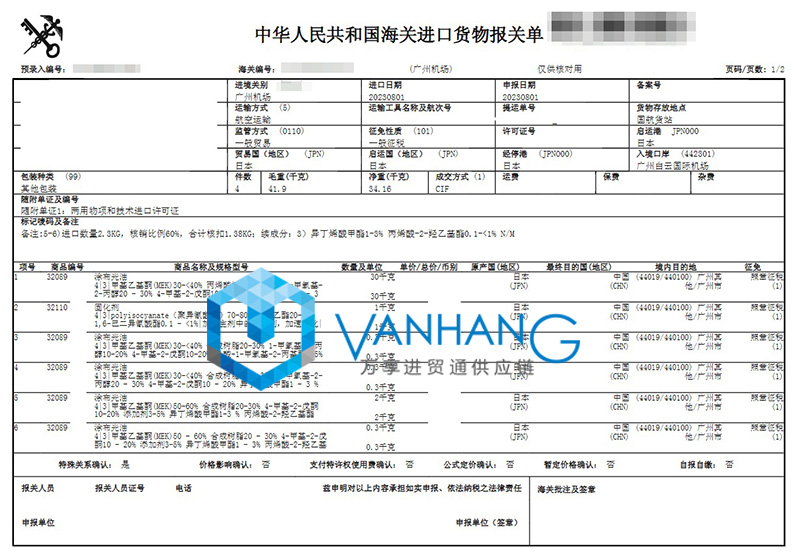 日本化工品进口报关资料